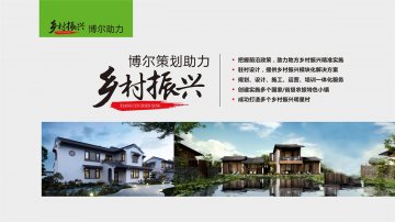 乡村振兴-贵阳陆昌建筑工程有限公司策划